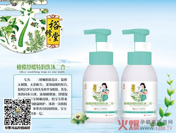 裕修堂橄榄舒缓特润.jpg 裕修堂橄榄舒缓特润.jpg