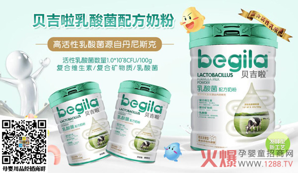 貝吉啦乳酸菌配方奶粉.jpg 貝吉啦乳酸菌配方奶粉.jpg