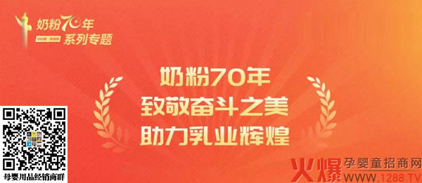 奶粉70年(1949-2019),致敬奋斗之美.jpg 奶粉70年(1949-2019),致敬奋斗之美.jpg