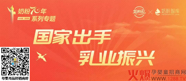 奶粉70年(1949-2019)11.jpg 奶粉70年(1949-2019)11.jpg