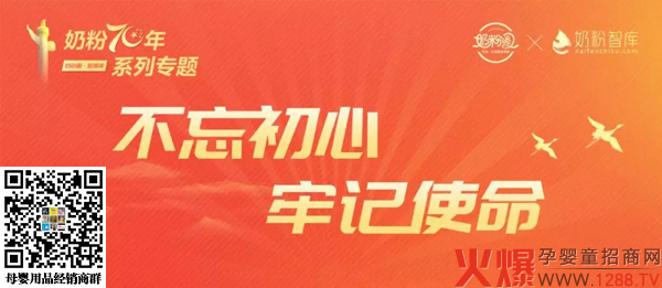 奶粉70年(1949-2019)13.jpg