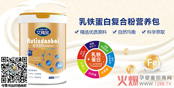 艾臻宝乳铁蛋白复合粉营养包系列.jpg 艾臻宝乳铁蛋白复合粉营养包系列.jpg