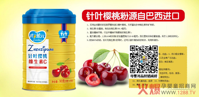 真滋元針葉櫻桃維生素C.jpg 真滋元針葉櫻桃維生素C.jpg