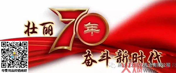 力维康乳业致敬新中国成立70周年3.jpg