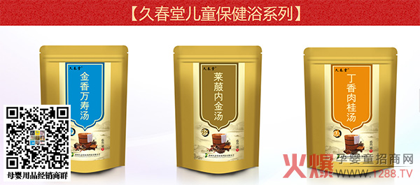 久春堂儿童保健浴系列.jpg 久春堂儿童保健浴系列.jpg