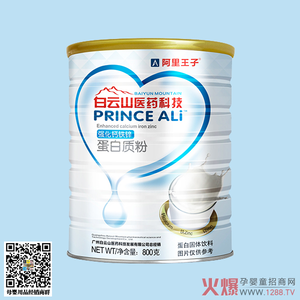白云山強化鈣鐵鋅蛋白質(zhì)粉.jpg