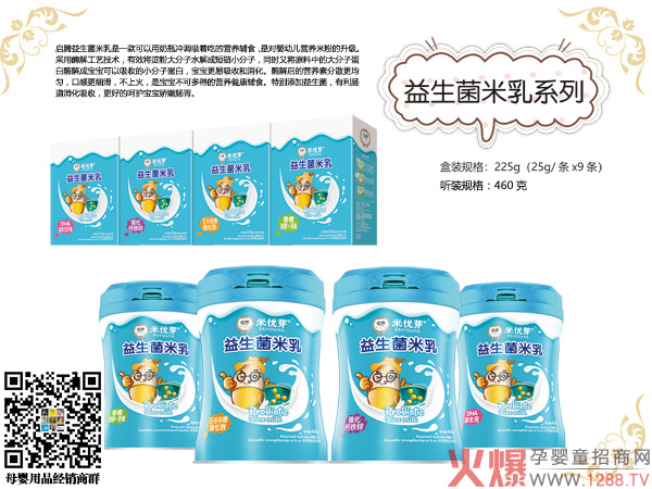 米優(yōu)芽益生菌米乳系列.jpg