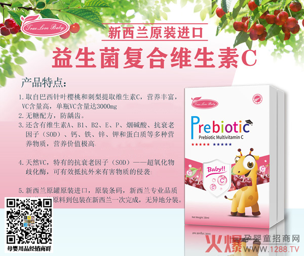 true-love-baby维生素C.jpg true-love-baby维生素C.jpg