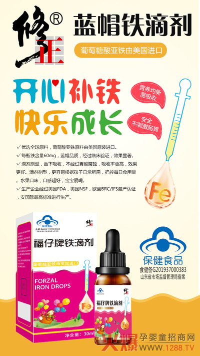 修正蓝帽铁滴剂.jpg 修正蓝帽铁滴剂.jpg