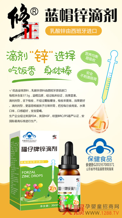 修正蓝帽锌滴剂.jpg 修正蓝帽锌滴剂.jpg