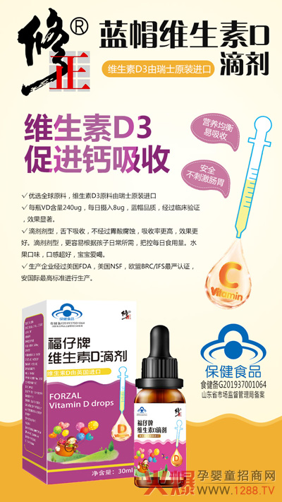 修正蓝帽维生素D滴剂.jpg 修正蓝帽维生素D滴剂.jpg
