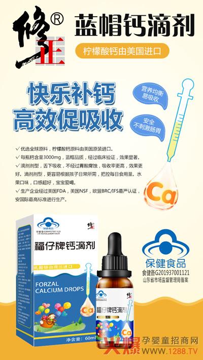 修正蓝帽钙滴剂.jpg 修正蓝帽钙滴剂.jpg