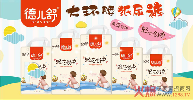 德兒舒大環(huán)腰紙尿褲系列.jpg 德兒舒大環(huán)腰紙尿褲系列.jpg