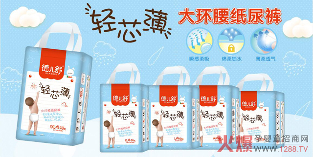 德兒舒輕芯薄大環(huán)腰紙尿褲.jpg 德兒舒輕芯薄大環(huán)腰紙尿褲.jpg