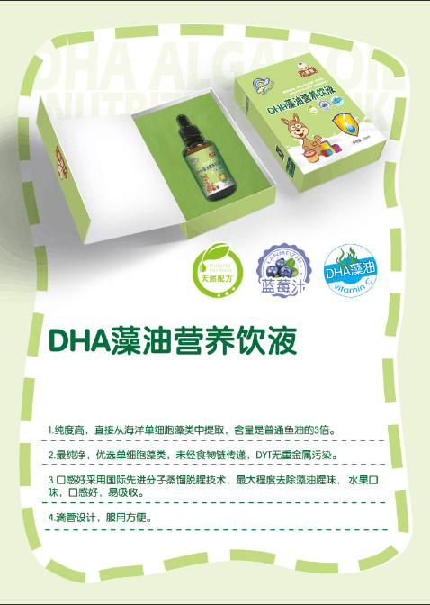 兒意寶DHA藻油營(yíng)養滴劑.jpg