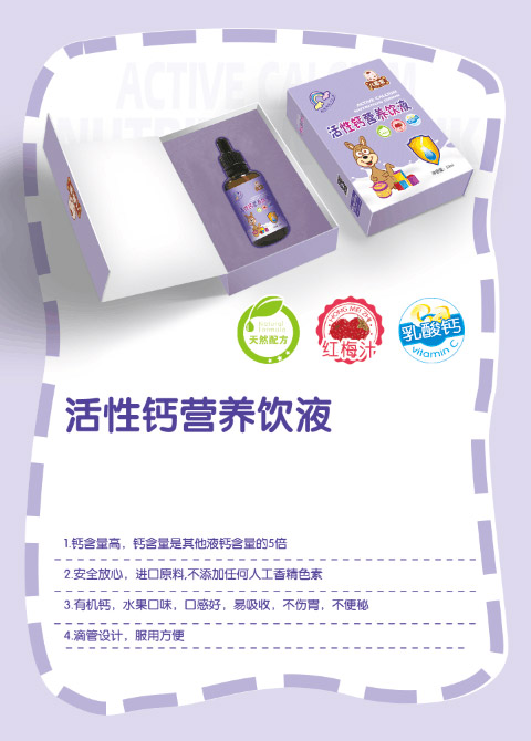 兒意寶活性鈣營(yíng)養滴劑.jpg