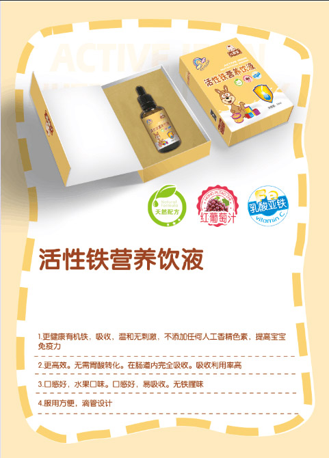 兒意寶活性鐵營(yíng)養滴劑.jpg