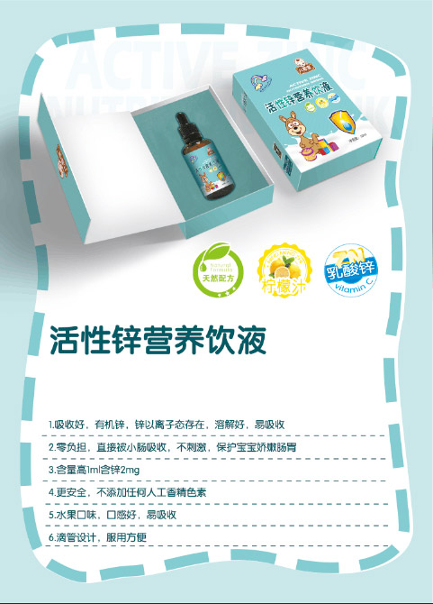 兒意寶活性鋅營(yíng)養滴劑.jpg