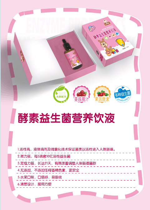 兒意寶酵素益生菌營(yíng)養滴劑.jpg
