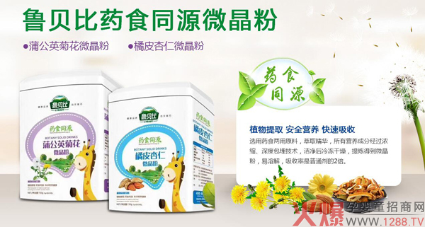 鲁贝比药食同源微晶粉植物精华萃取绿色护成长