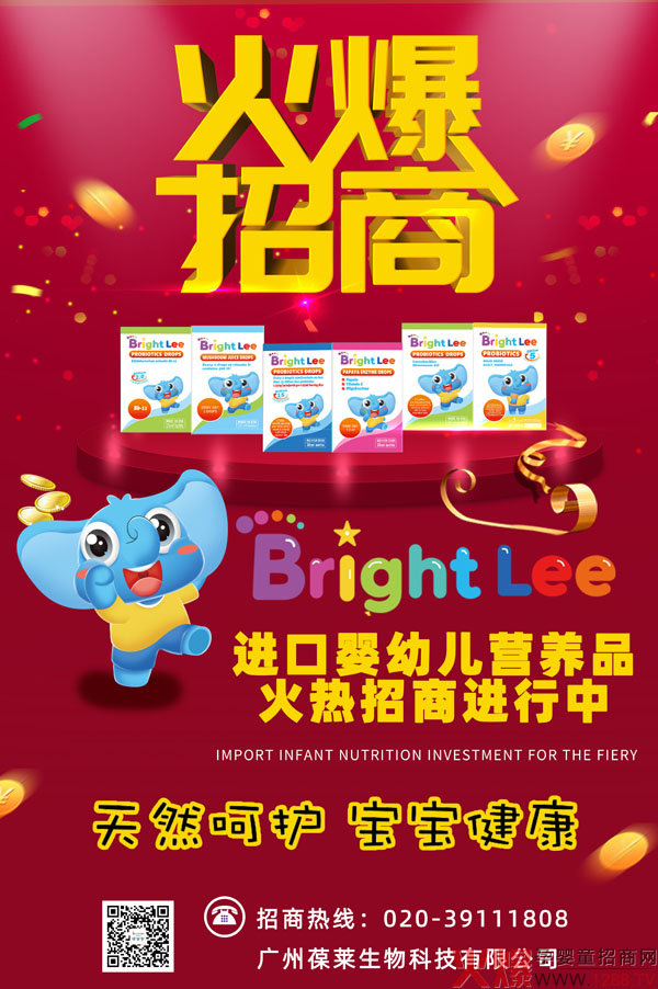 美国葆莱乐Bright Lee 火爆招商.jpg