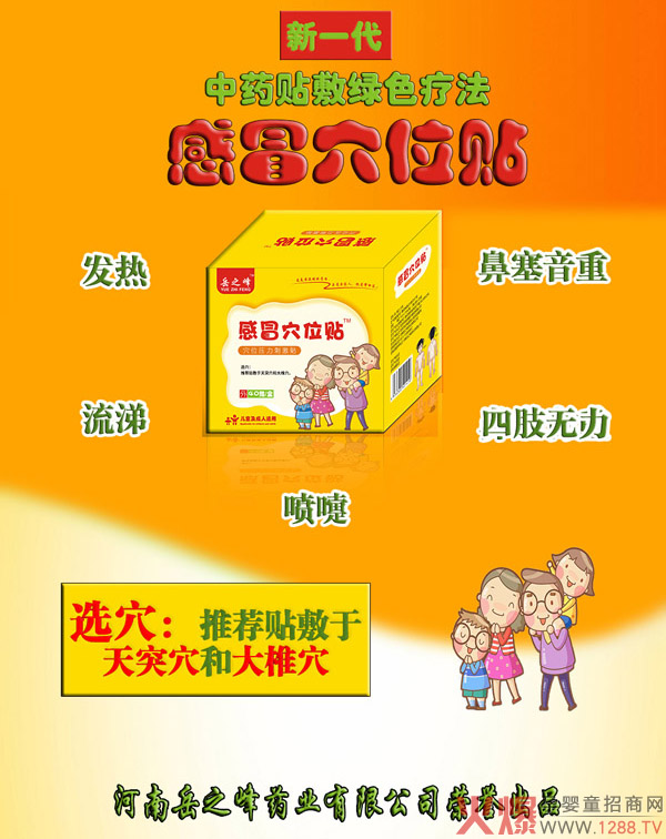 岳之峰感冒穴位贴2.jpg