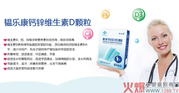 韫乐康钙锌维生素D颗粒特点.jpg 韫乐康钙锌维生素D颗粒特点.jpg