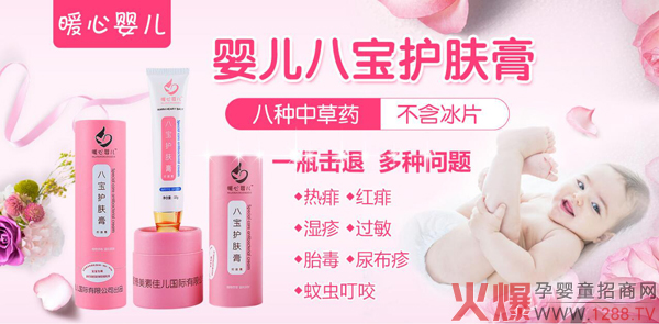 暖心婴儿八宝护肤膏1.jpg 暖心婴儿八宝护肤膏1.jpg