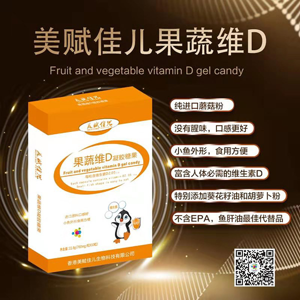 果蔬維D凝膠糖果.jpg