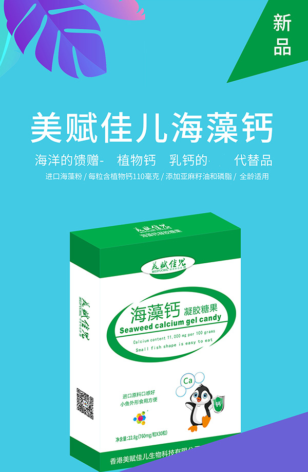 海藻鈣.jpg