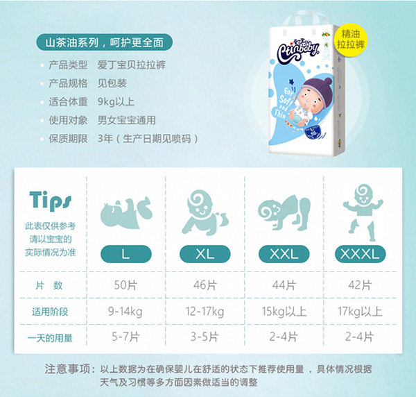 愛(ài)丁寶貝山茶油拉拉褲2.jpg
