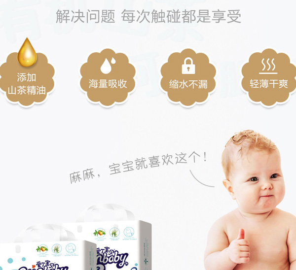 愛(ài)丁寶貝山茶油紙尿褲11.jpg