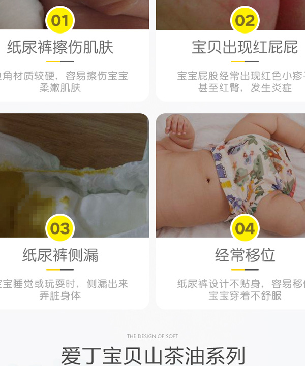 愛(ài)丁寶貝山茶油紙尿褲10.jpg