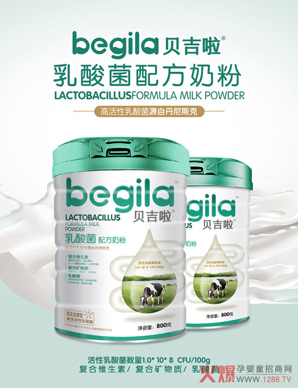 貝吉啦乳酸菌配方奶粉2.jpg 貝吉啦乳酸菌配方奶粉2.jpg