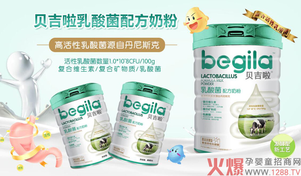 貝吉啦乳酸菌配方奶粉3.jpg 貝吉啦乳酸菌配方奶粉3.jpg