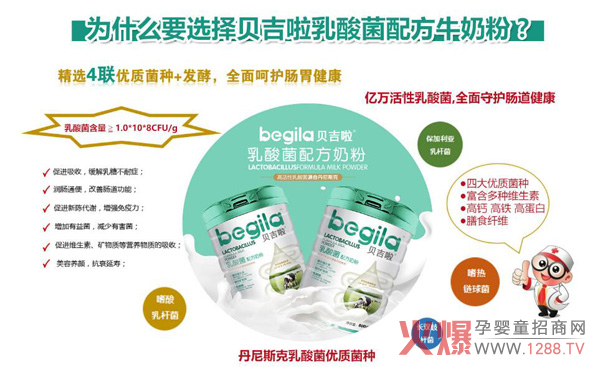 貝吉啦乳酸菌配方奶粉3.jpg 貝吉啦乳酸菌配方奶粉3.jpg