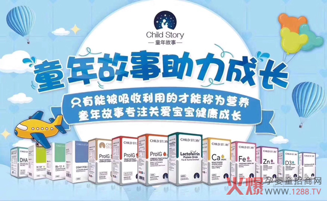 童年故事英络维营养品加拿大原装进口35年口碑力作一上市就被母婴店