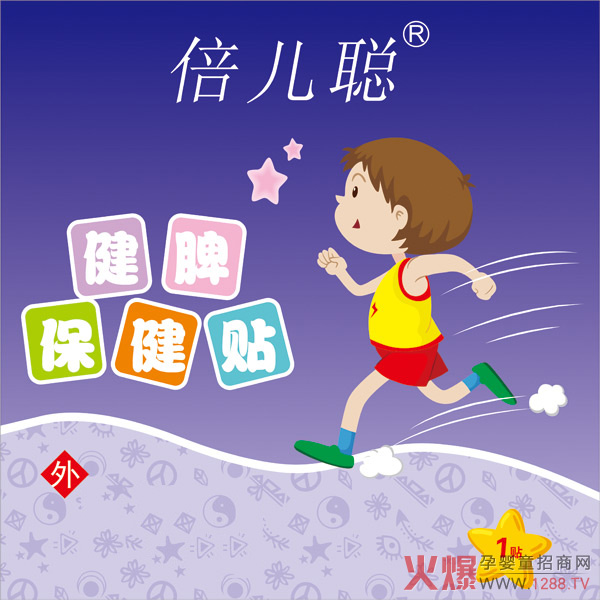 倍儿聪健脾保健贴.jpg 倍儿聪健脾保健贴.jpg