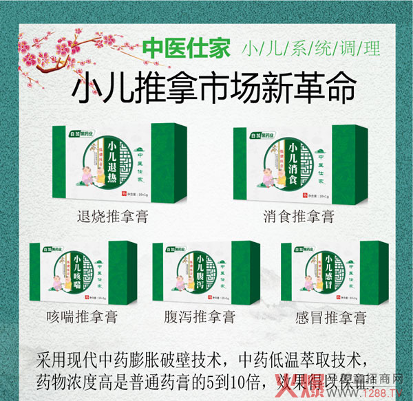 中医仕家消食推拿膏.jpg 中医仕家消食推拿膏.jpg