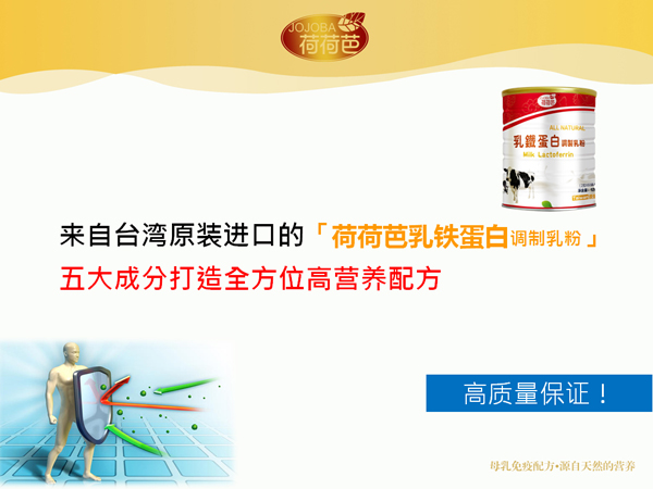 荷荷芭乳鐵蛋白調(diào)制乳粉2