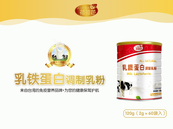  荷荷芭乳鐵蛋白調(diào)制乳粉1