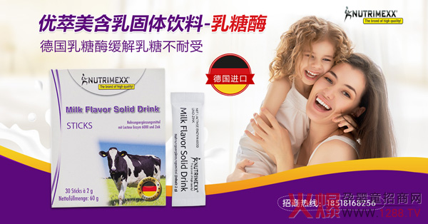 Nutrimexx優(yōu)萃美乳糖酶.jpg