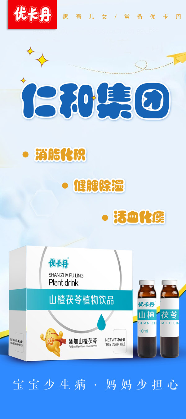 优卡丹营养饮液