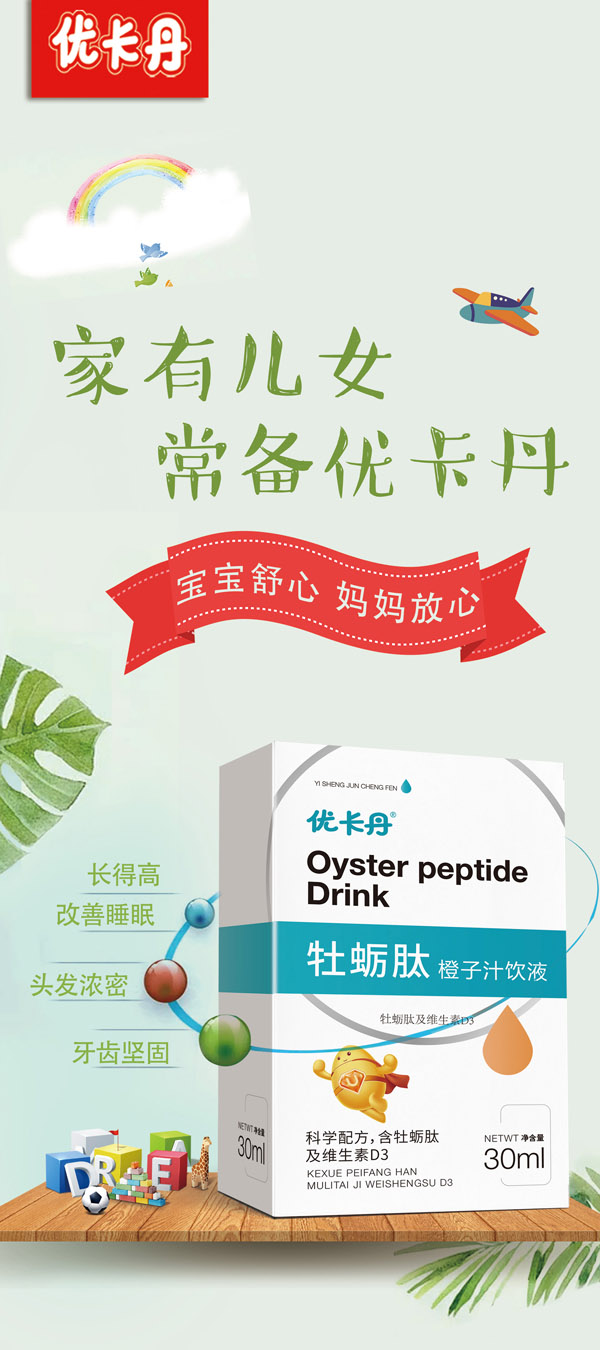 优卡丹营养饮液