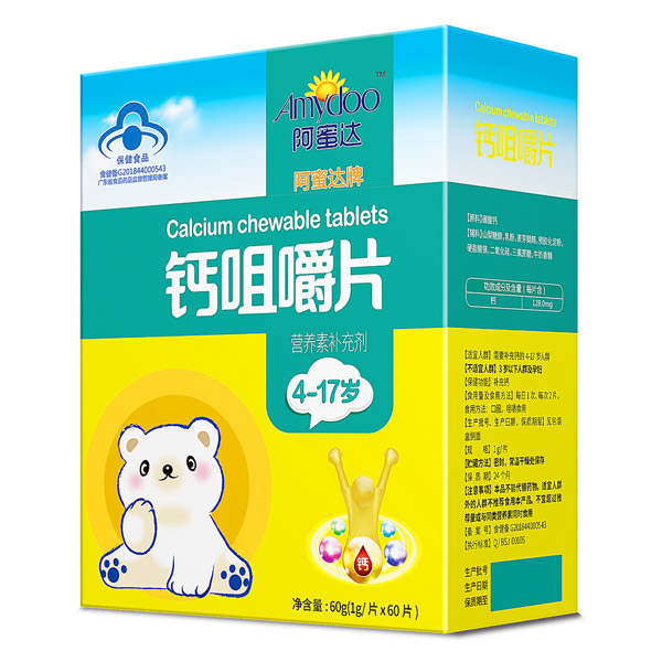 阿蜜达钙咀嚼片（4~17岁）.jpg
