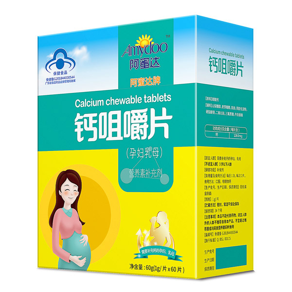 阿蜜达钙咀嚼片（孕妇乳母）.jpg