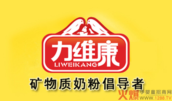 力维康乳业.jpg 力维康乳业.jpg