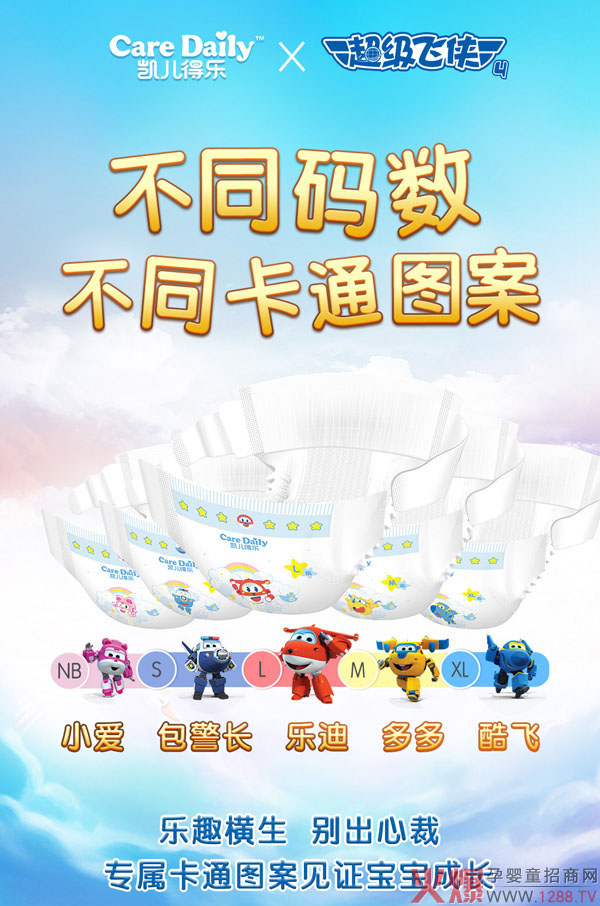 凯儿得乐超级飞侠纸尿裤新品上市预售活动强势来袭