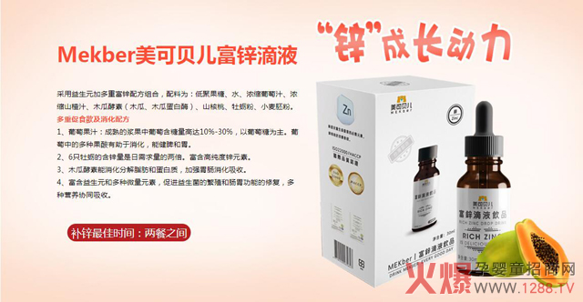 美可貝兒富鋅滴液飲品.jpg 美可貝兒富鋅滴液飲品.jpg