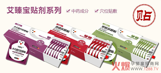 艾臻宝贴剂系列.jpg 艾臻宝贴剂系列.jpg
